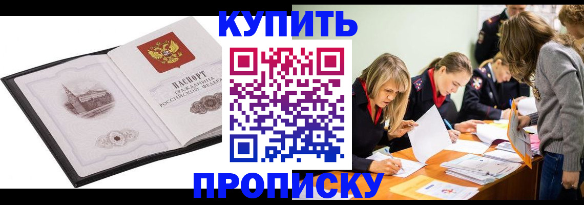 временная регистрация недорого в Грозном