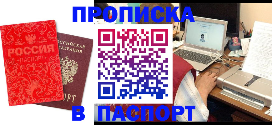 временная прописка в Грозном